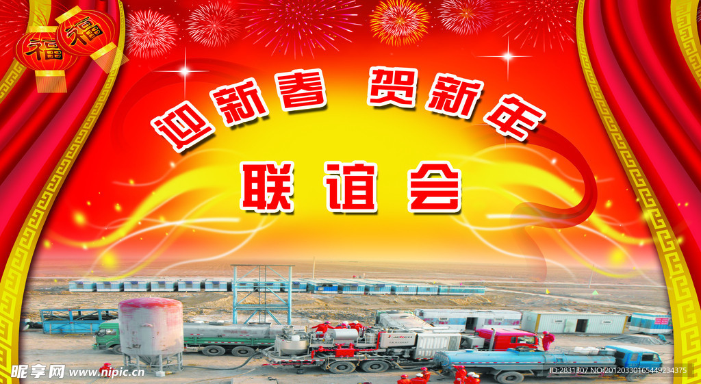 春节联谊会背景