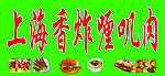 香炸喱叽肉