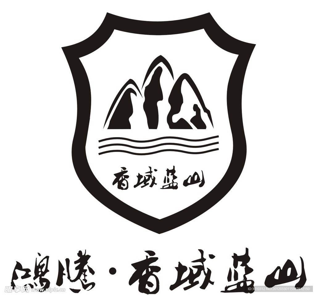 香域蓝山