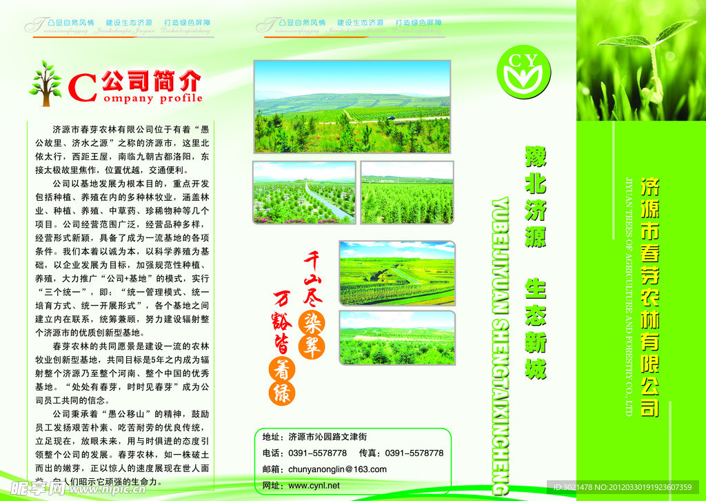 农林宣传折页