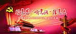 颂党恩