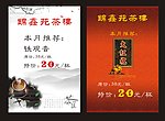 茶楼海报