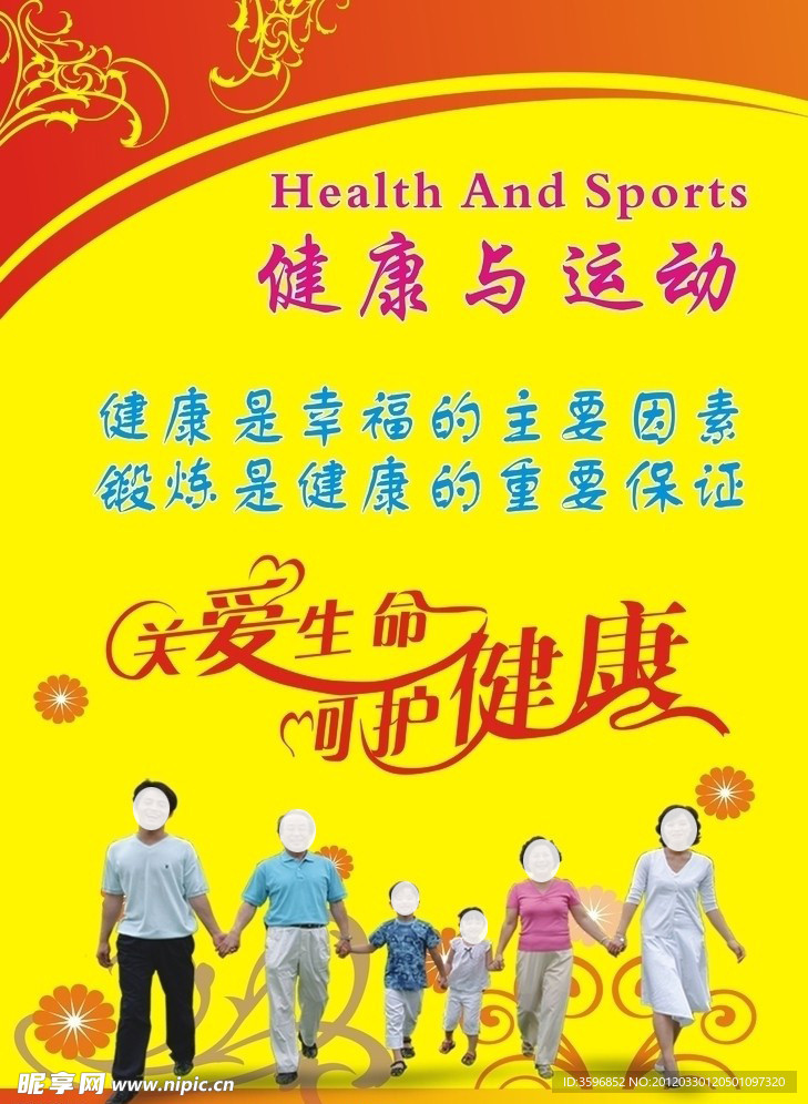 健康与运动