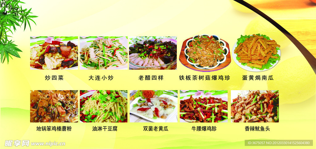 饭店各种名吃