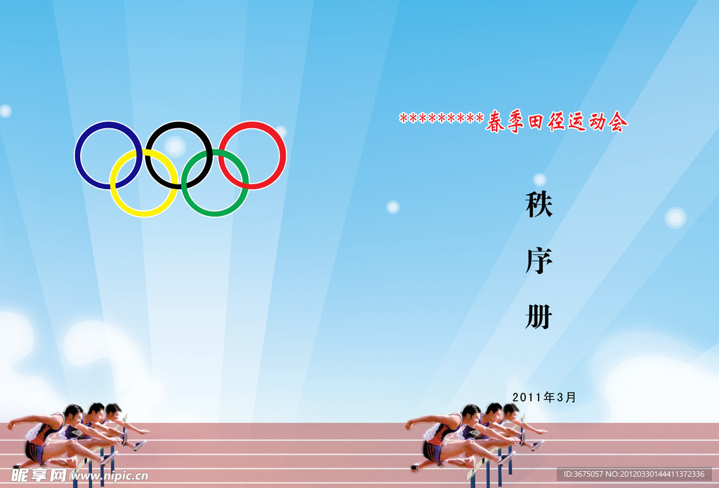 秩序册
