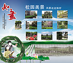 学校展板