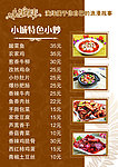 餐饮菜单