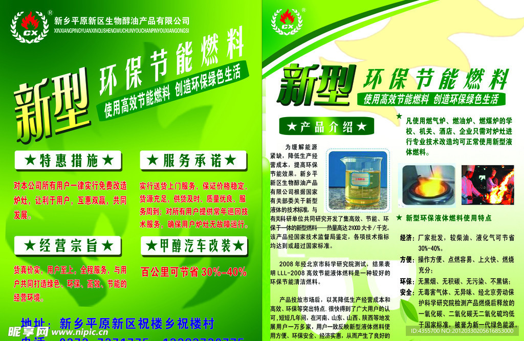 生物醇油彩页