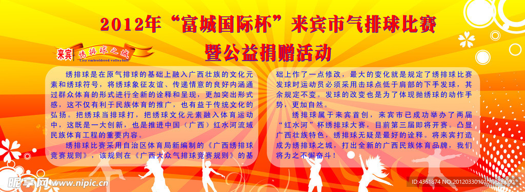 运动会