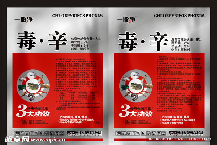 毒·辛