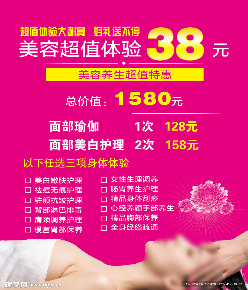 美容海报