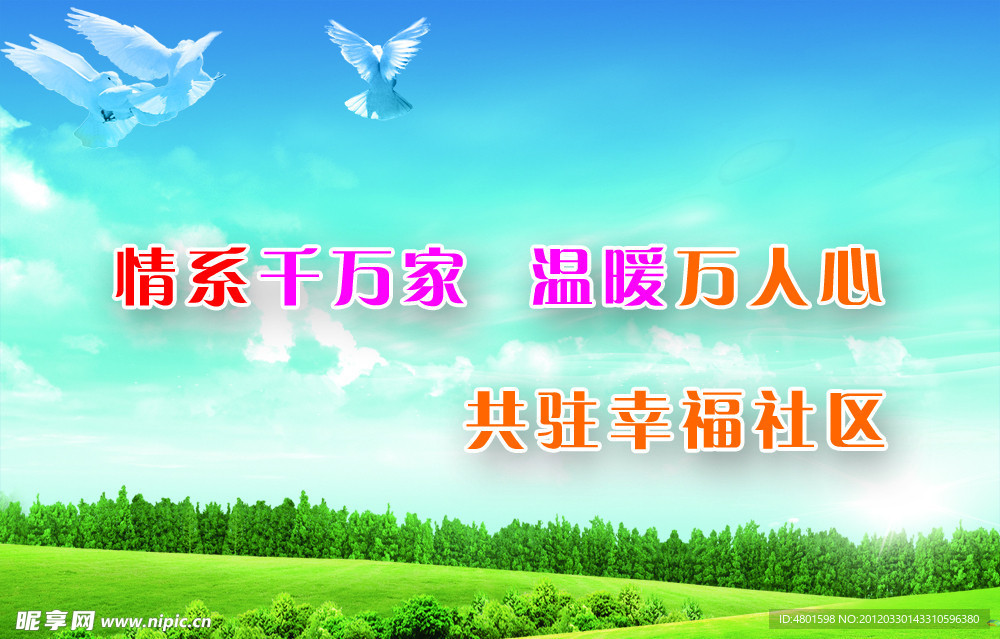小区爱心展板