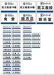 建筑工地生活区门牌 分区牌