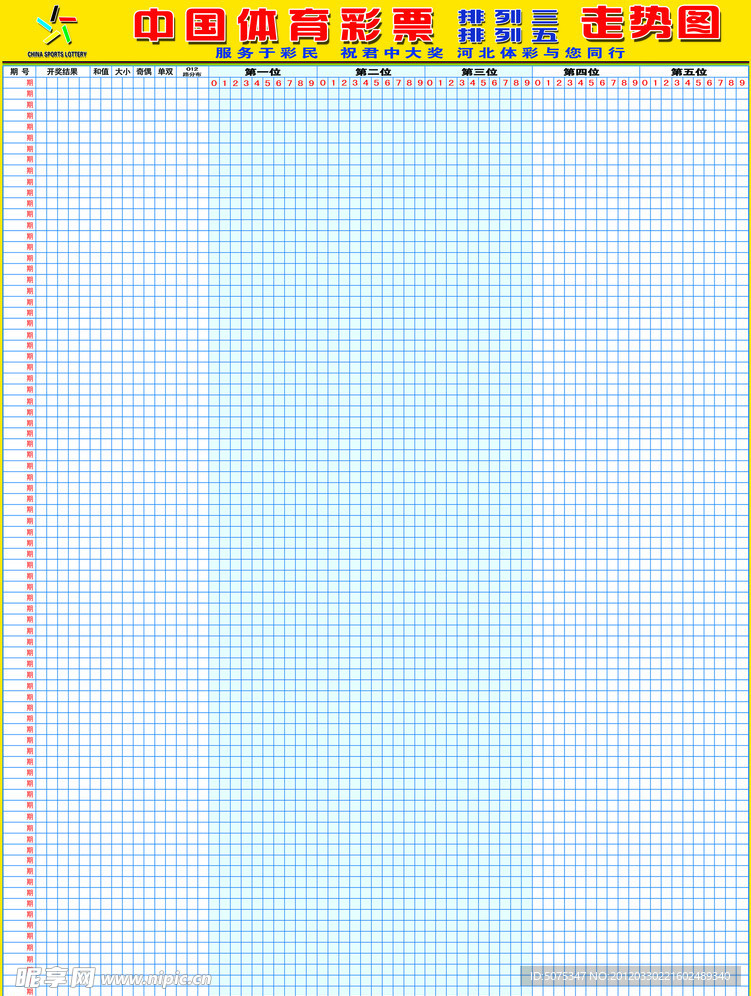 体育彩票走势图