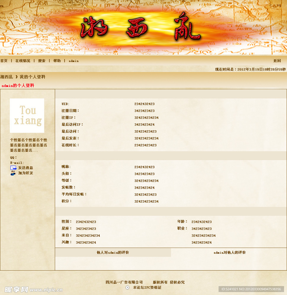 论坛网页设计