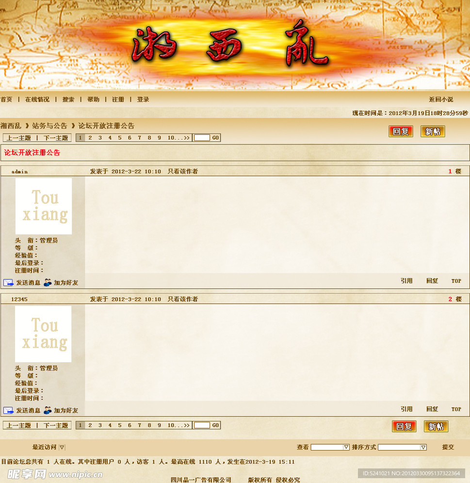 论坛网页设计