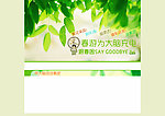春游春困泡吧绿叶