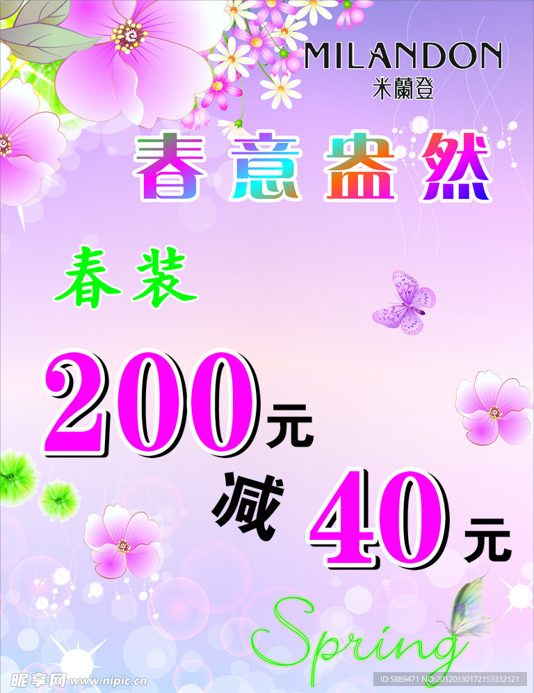 春意盎然 春装上市