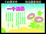 幼儿园海报