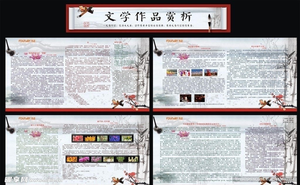 文学赏析走廊布置
