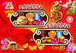 新年宣传
