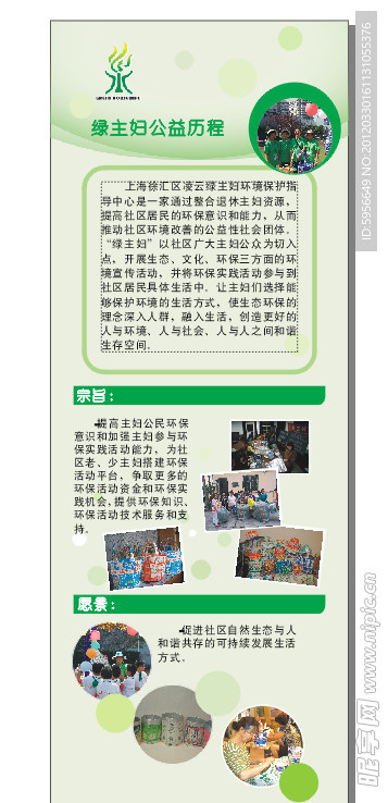 绿主妇X展架