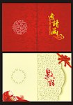 邀请函
