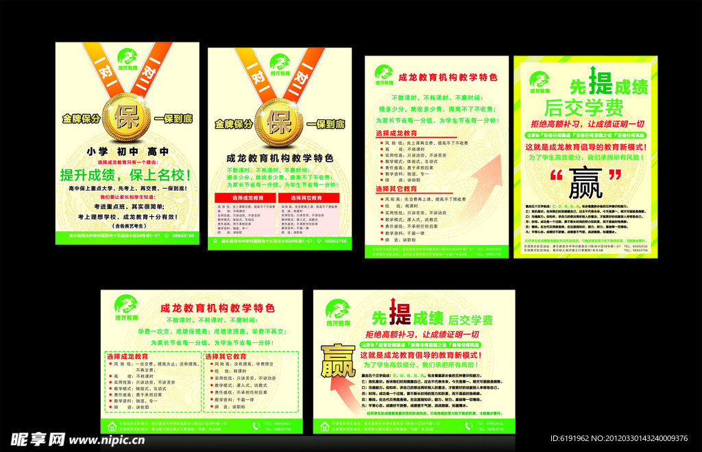 成龙教育