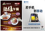 超值午餐 手机移动 (第二张图片合层)
