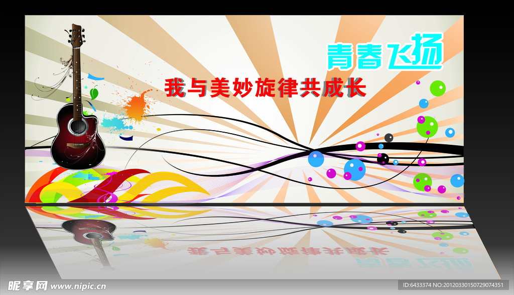 青春飞扬