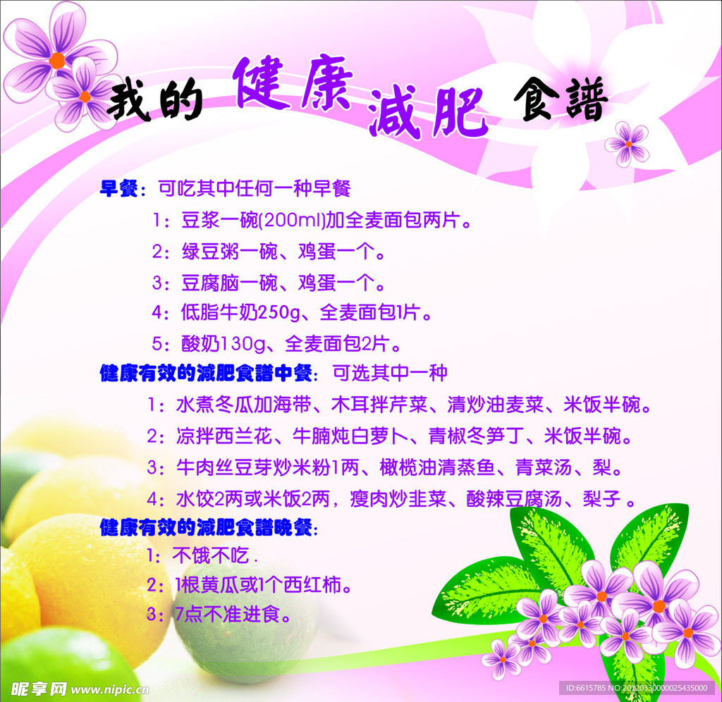 健康减肥食谱