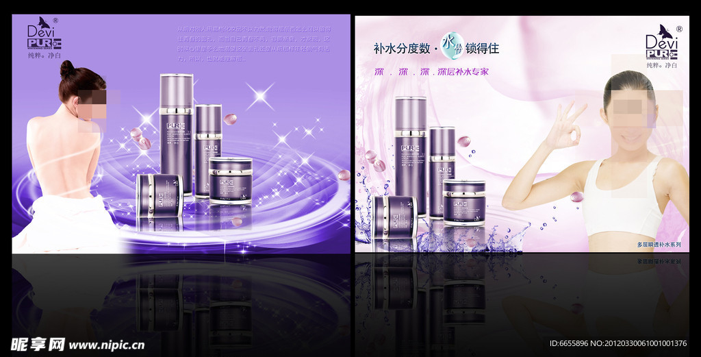 化妆品海报