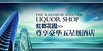 虹都花园酒店