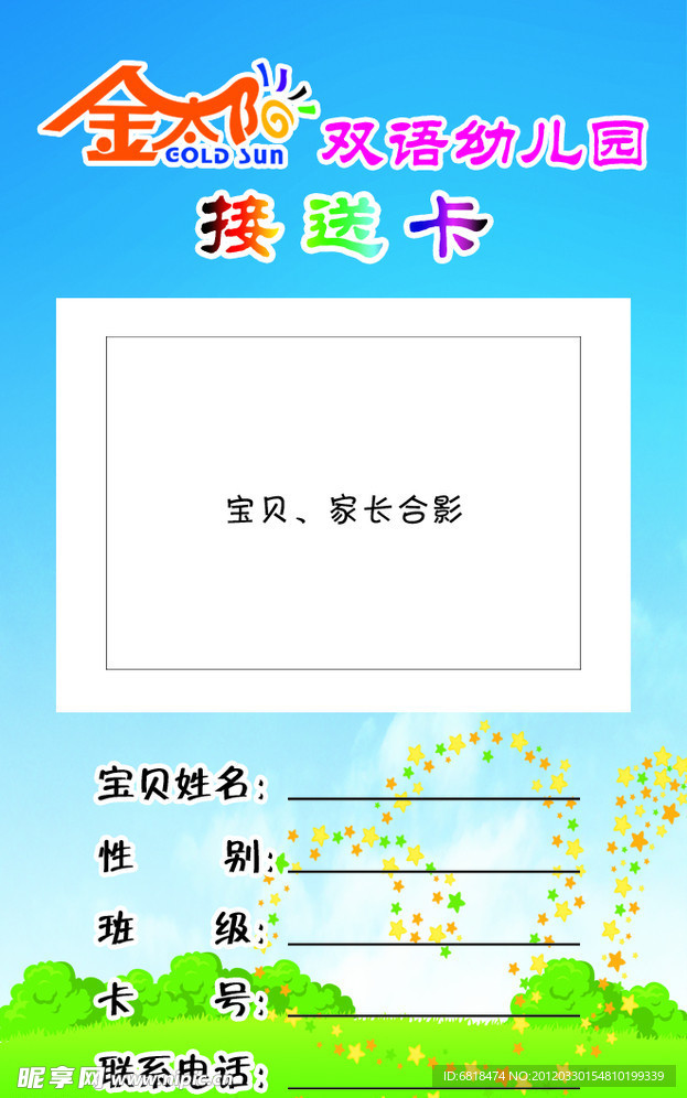 幼儿园接送卡