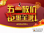 五一促销海报