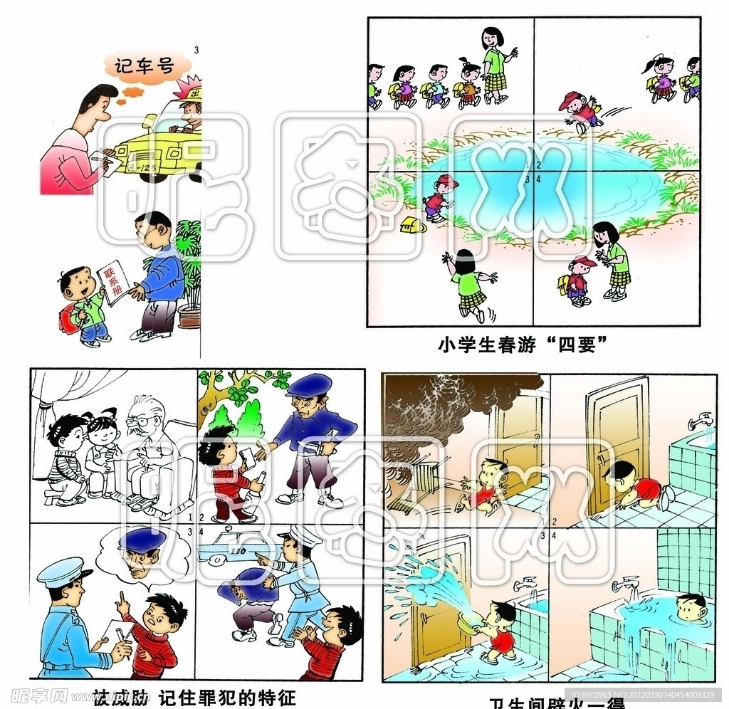 小学生春游四要 被威胁记住罪犯的特征