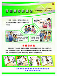 学生乘车防范法