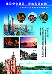 沪上八景