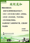清明放假通知
