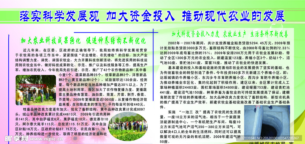 推动农业发展