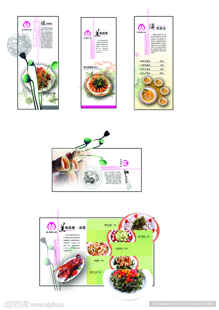 菜谱