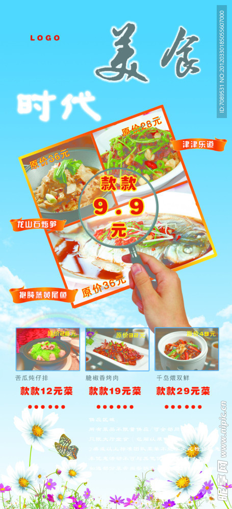 酒店美食展架