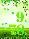 春季海报