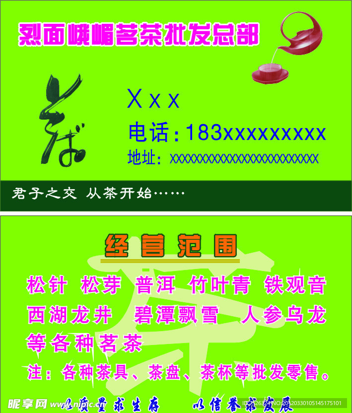 茗茶名片