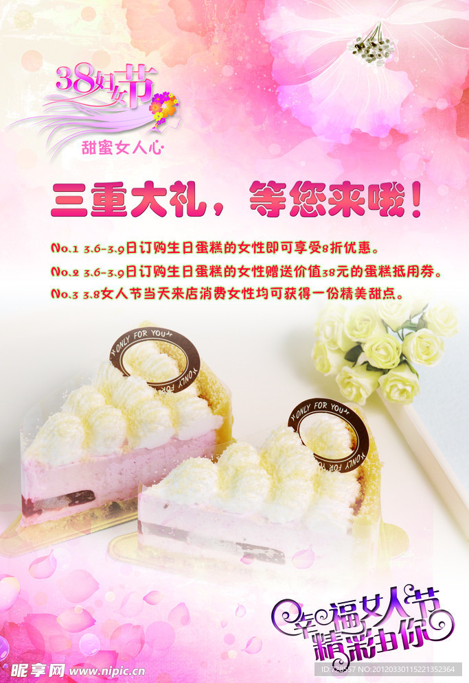 蛋糕海报