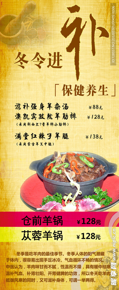羊肉锅易拉宝