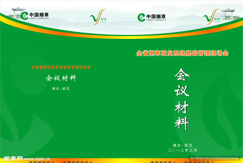 会议材料封面 封面