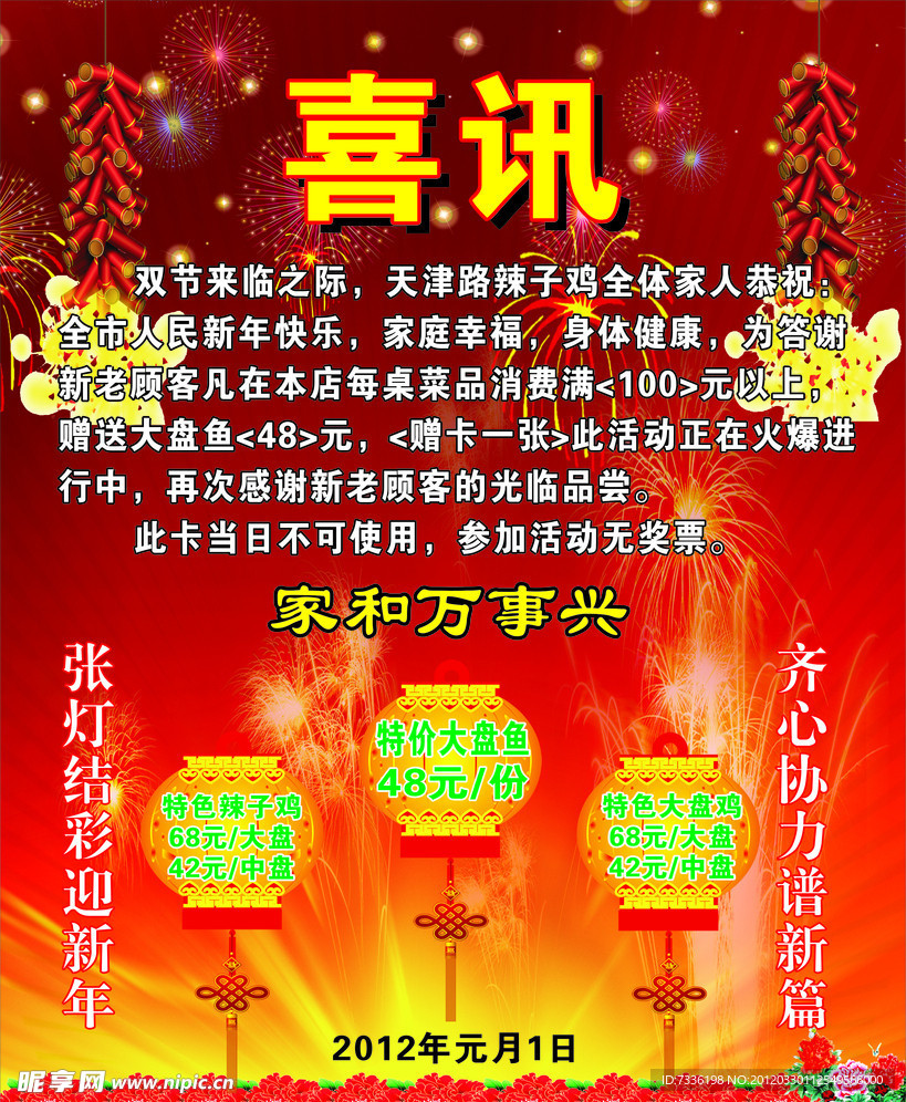喜讯