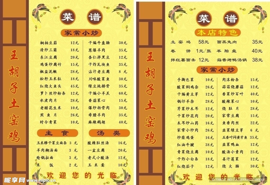菜谱