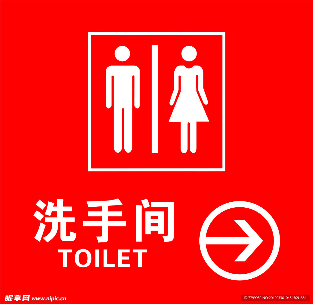 洗手间